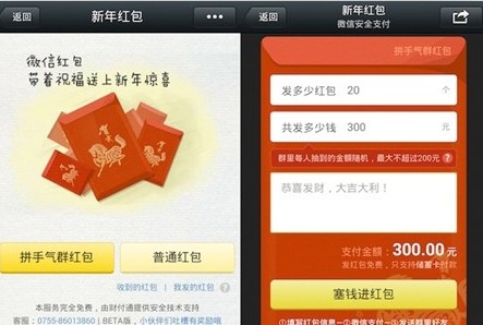 外媒看中国：春节期间 微信红包满天飞